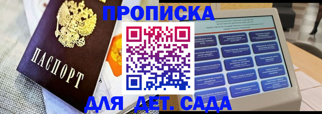 временная регистрация для школы в Сельцо