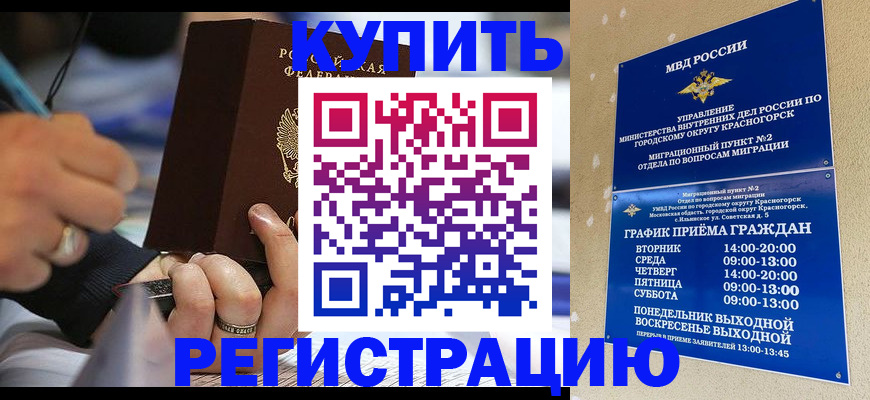 временная регистрация 2025 в Сельцо